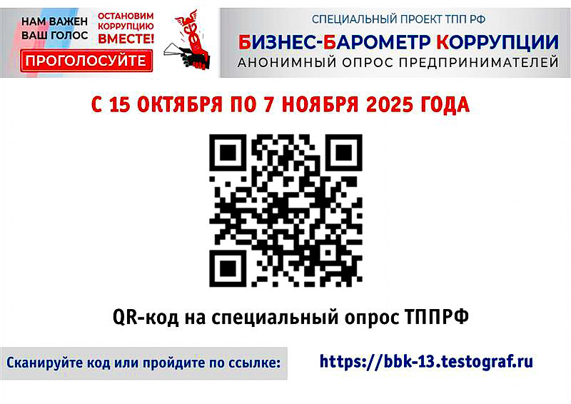 БИЗНЕС-БАРОМЕТР КОРРУПЦИИ