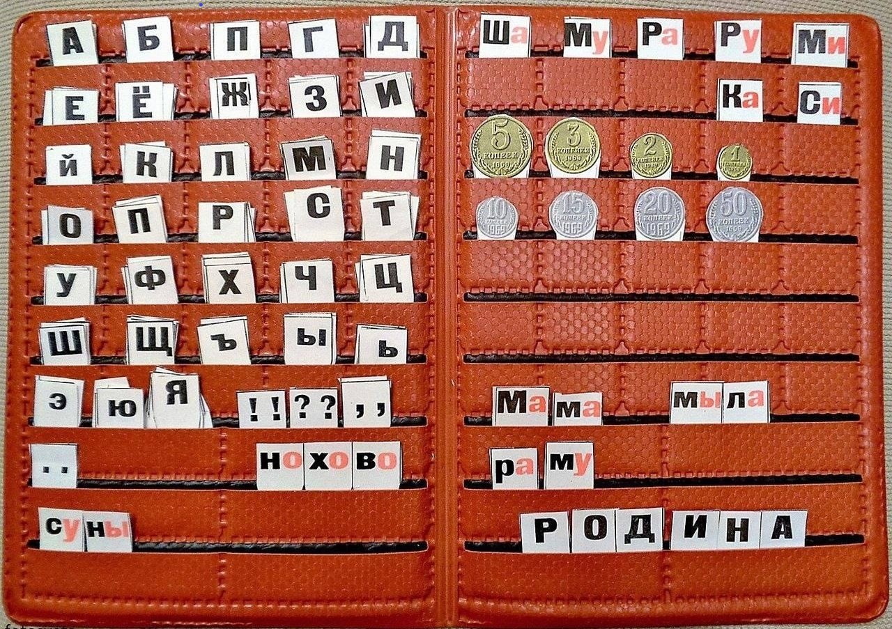 Касса букв и слогов