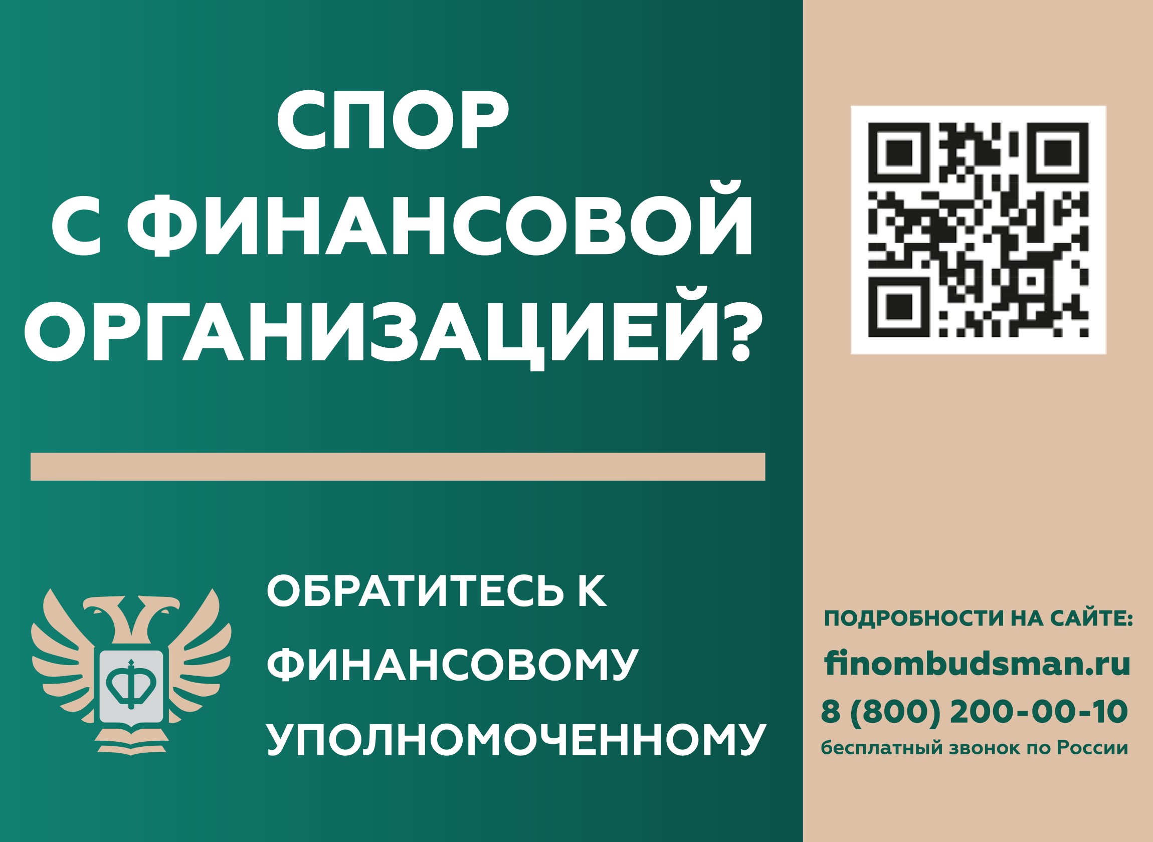 Финансовый уполномоченный