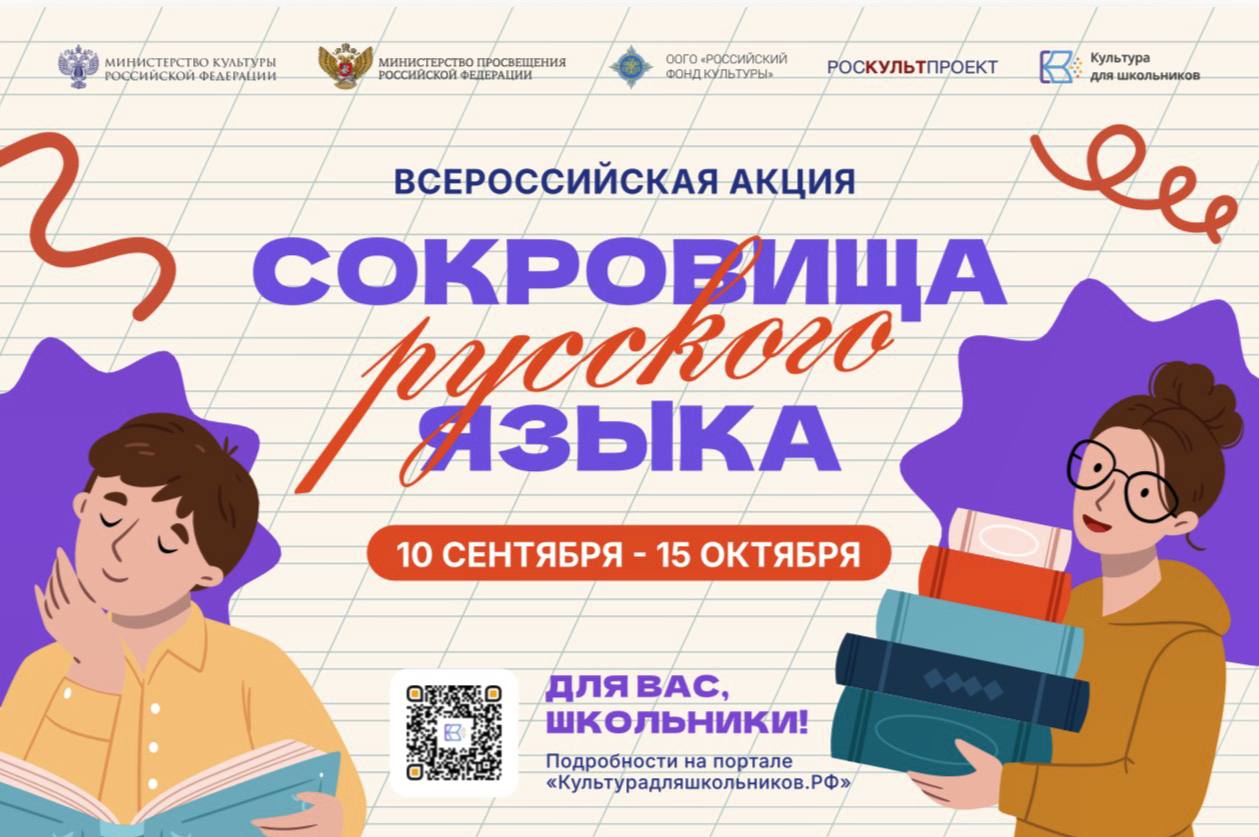 Всероссийская акция