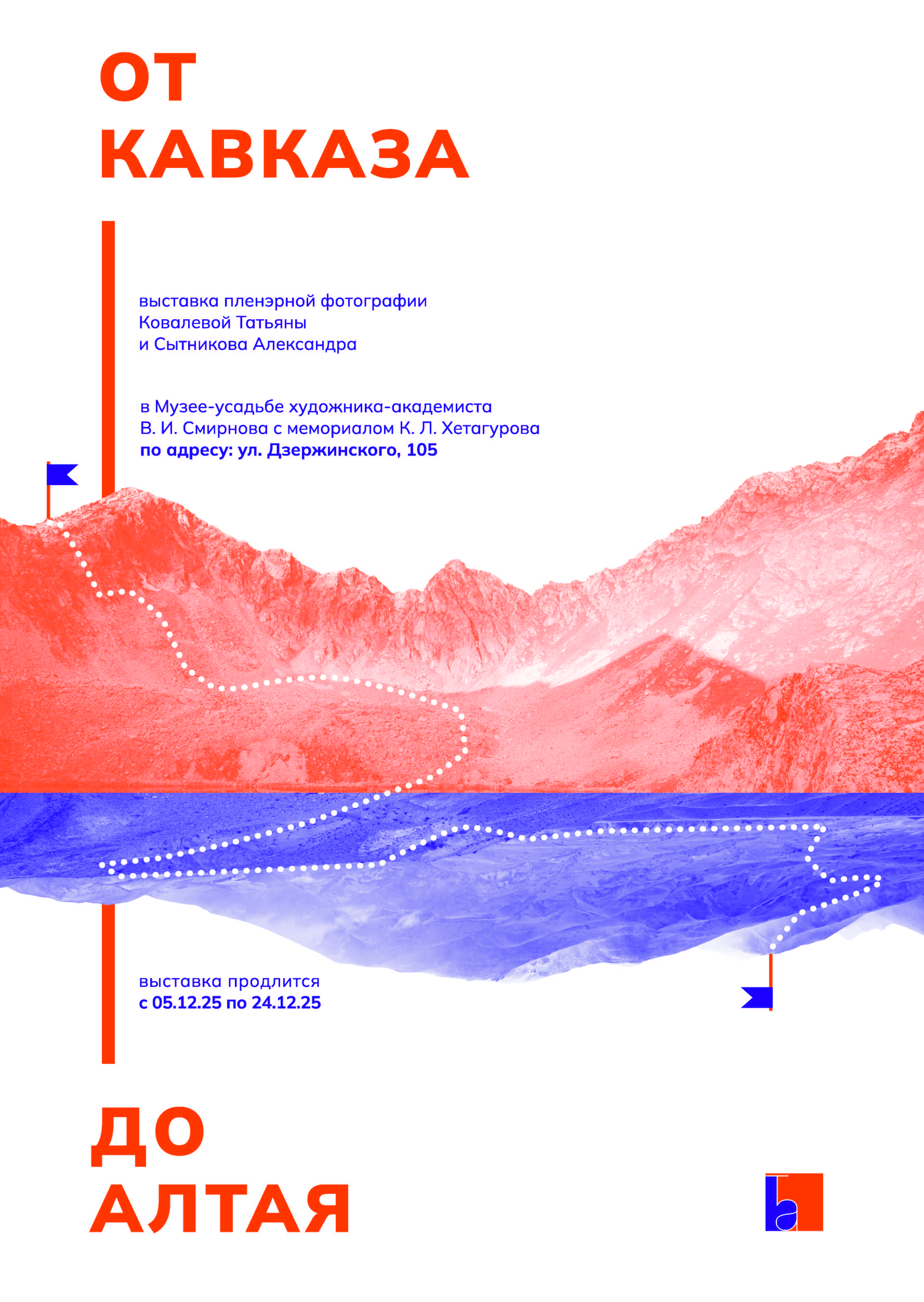 Выставка «От Кавказа до Алтая»