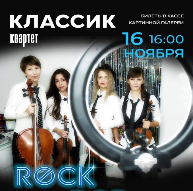 Концерт «Rock Pop Classic»