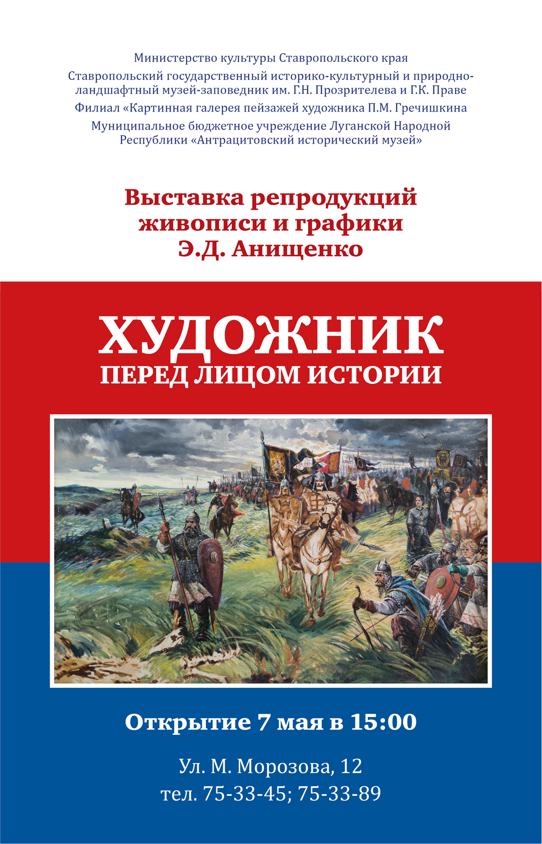 Выставка «Художник перед лицом Истории»