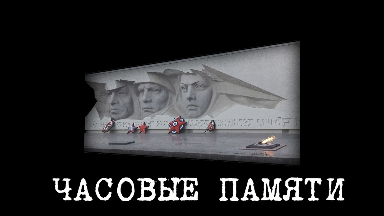 Часовые памяти. Мемориал «Вечная Слава»