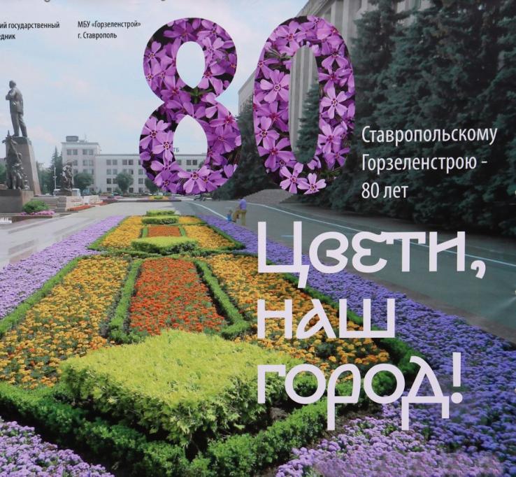 Выставка «Цвети, наш город!»