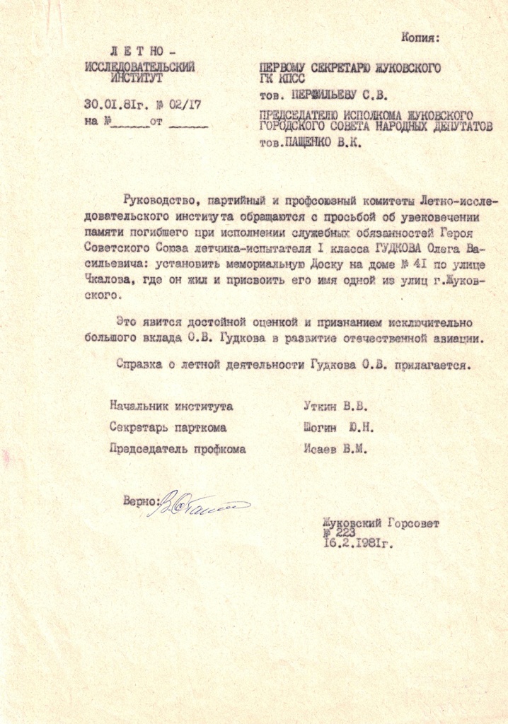 10 Письмо с просьбой об увековечивании памяти О.В. Гудкова.jpg