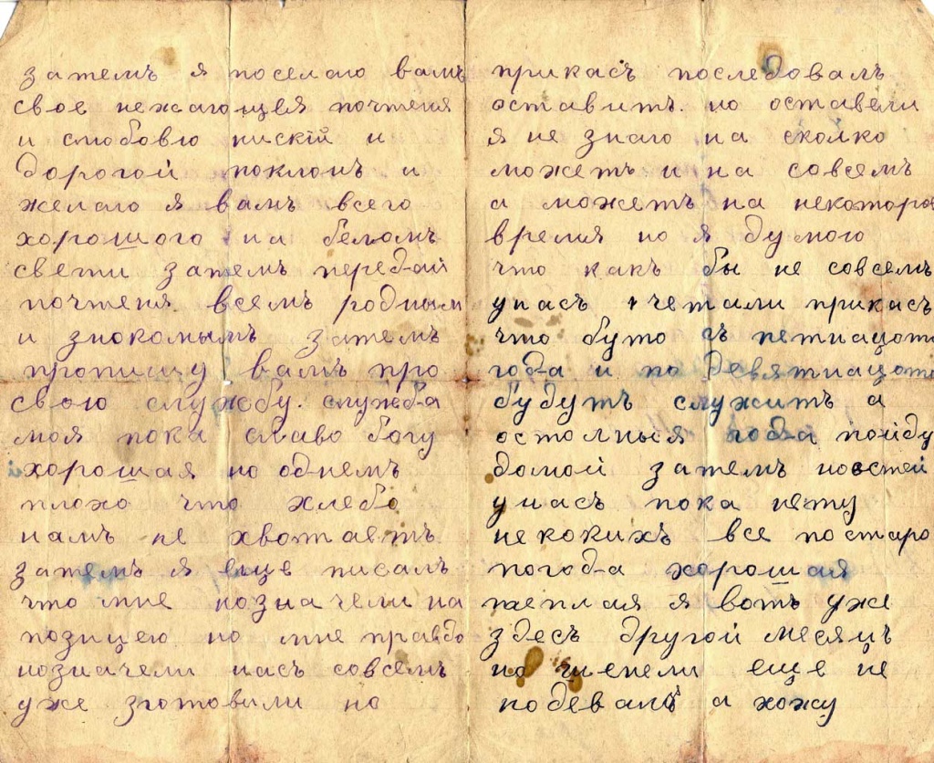 7. Письмо солдата 2-го взвода 7-й роты 219-го пехотного запасного полка Игната Павловича Шевченко своим родным в Ставрополь.JPG