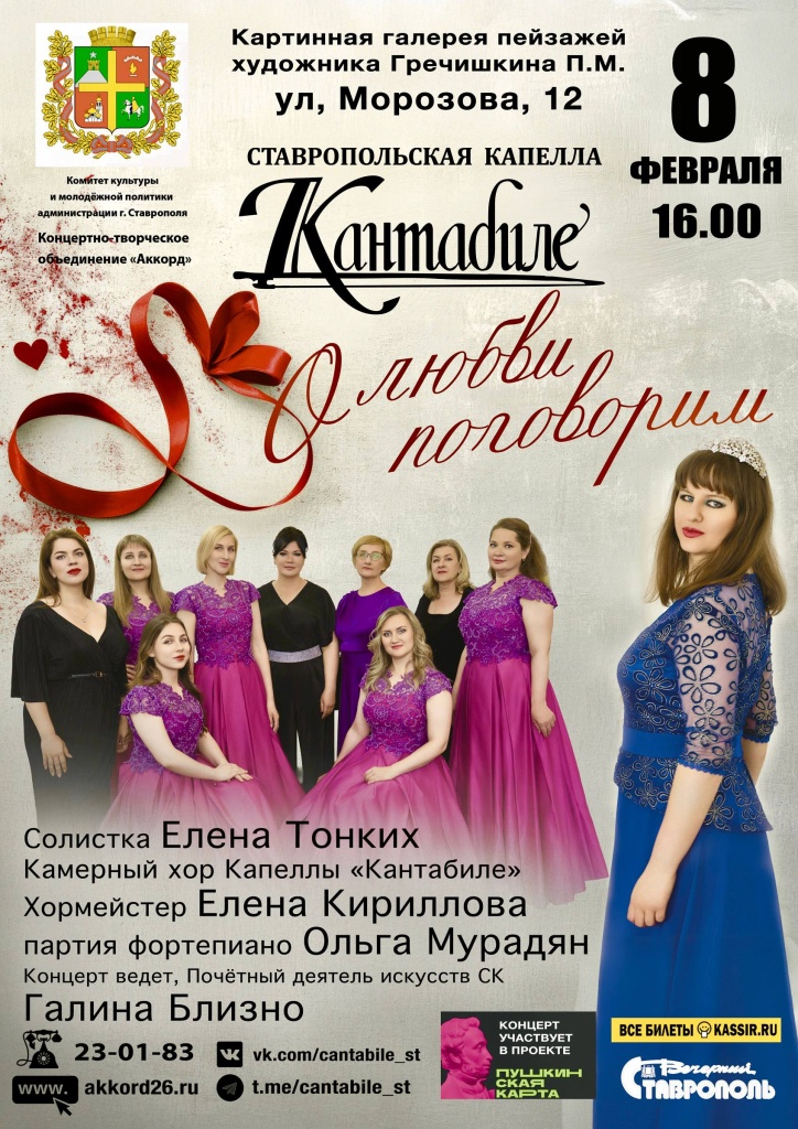 Концерт «О любви поговорим»