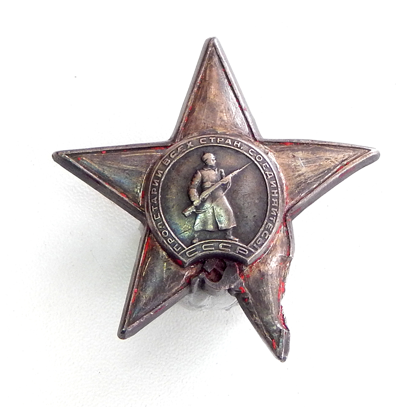 2. Орден Красной Звезды после попадания пули 1943 г..JPG