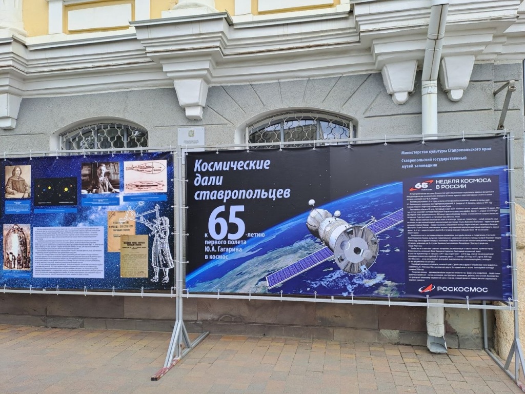 Выставка  «Космические дали ставропольцев»