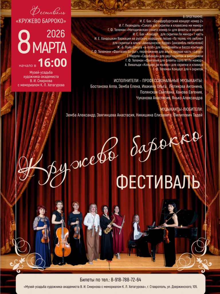 Концерт «Кружево барокко»