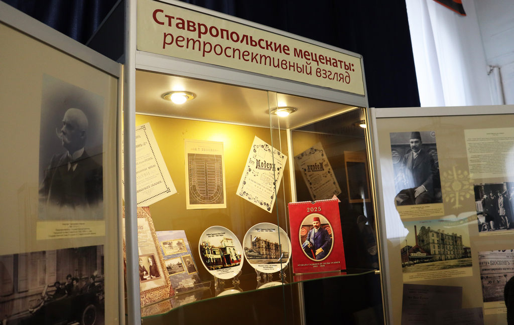 Выставка «Ставропольские меценаты. Ретроспективный взгляд»