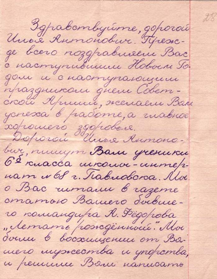 5. Письмо на имя Маликова И.А. от учеников 6 класса школыинтерната. г. Ленинград. 1963 г..JPG