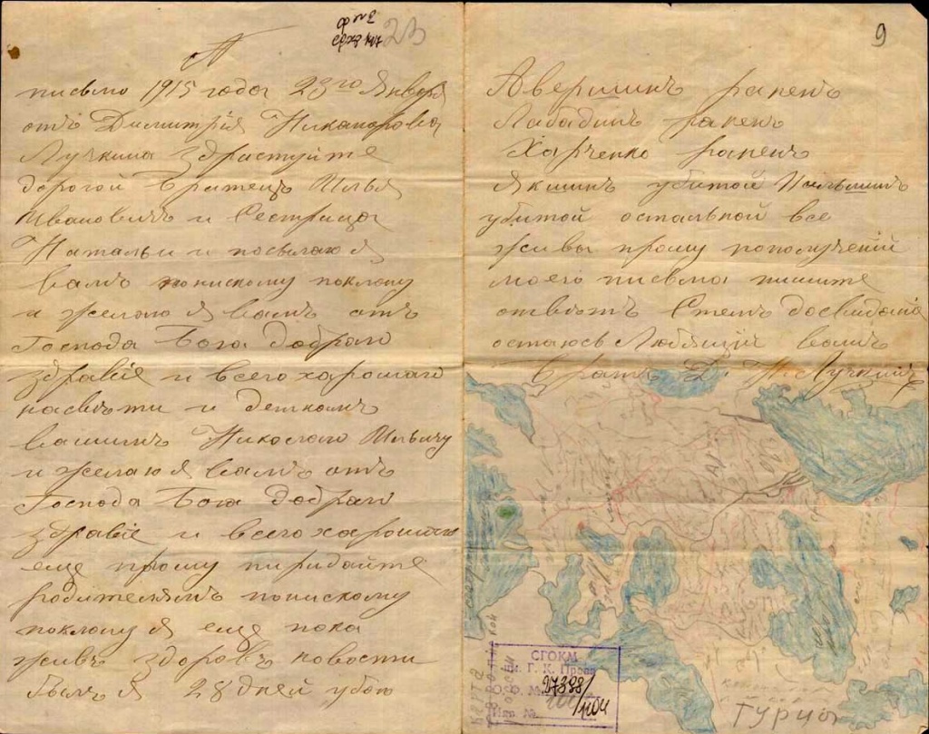 8. Письмо Дмитрия Никаноровича Лучкина брату и сестре (23 января 1915 года).jpg
