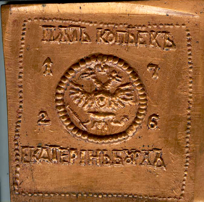 8. Монета-плата 5 копеек 1726 г. Из фондов Ставропольского музея-заповедника.JPG