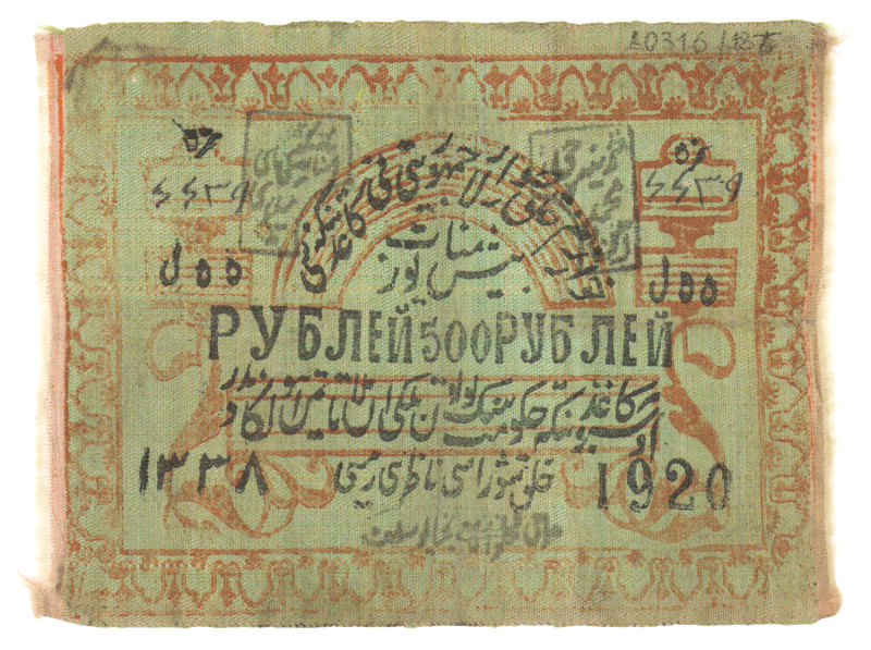 4. 500 рублей. Хорезмская республика. 1920 г. Из фондов Ставропольского музея-заповедника..JPG