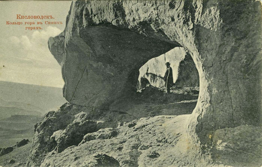 Фото 6. Гора Кольцо. Открытка начала XX в..jpg