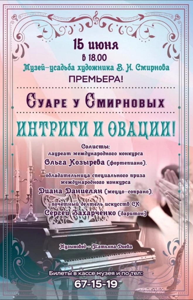 Концерт «Суаре у Смирновых»