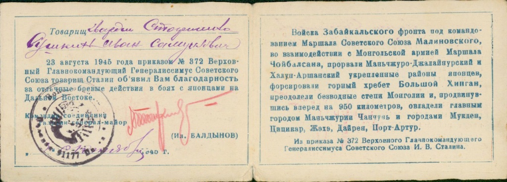 7. Благодарность. Слава героям Хангана..jpg