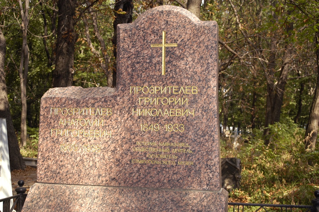 Памятник на могиле Г. Н. Прозрителева на Успенском кладбище..JPG