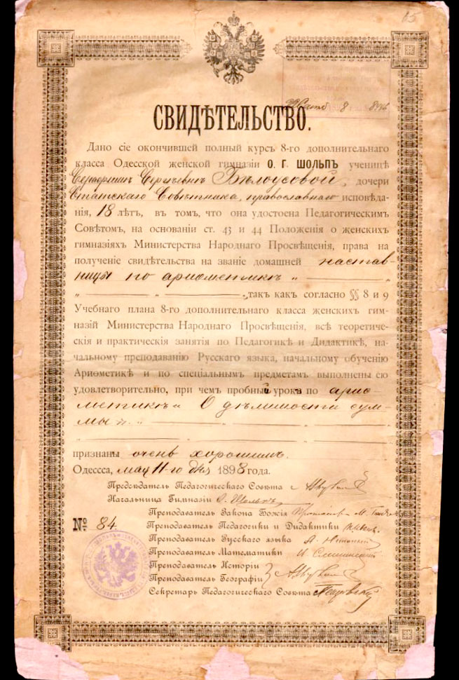 3 Свидетельство на учительское звание домашней наставницы по арифметике. 1898 г..jpg