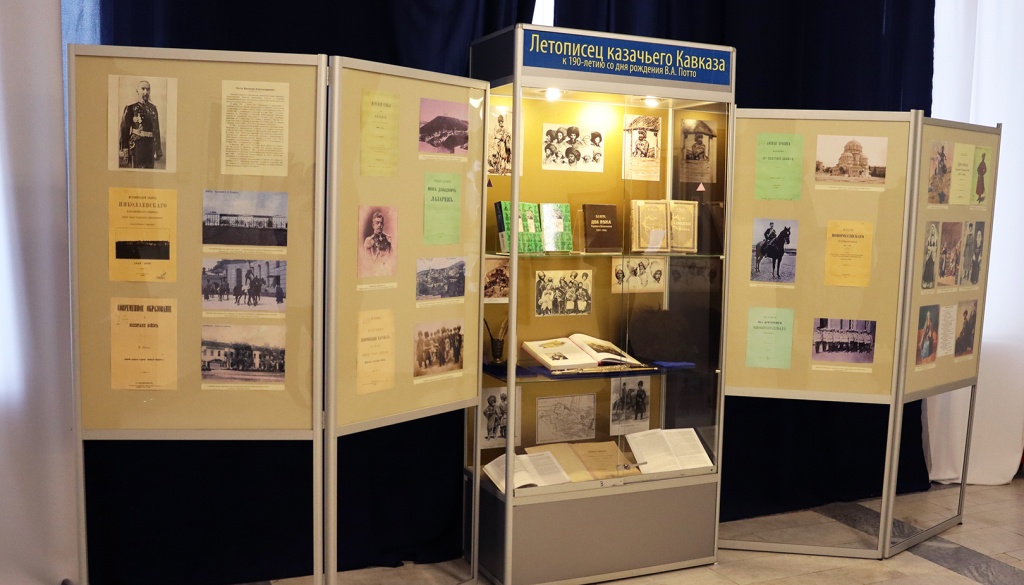 Выставка «Летописец казачьего Кавказа. К 190-летию со дня рождения В.А. Потто»