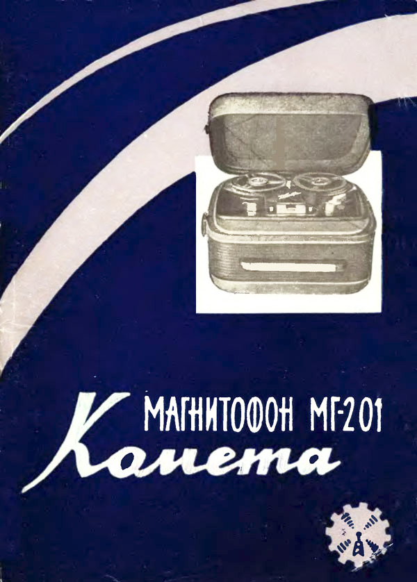 Руководство по эксплуатации магинтофона Комета. Источник 20-wek.ru.jpg