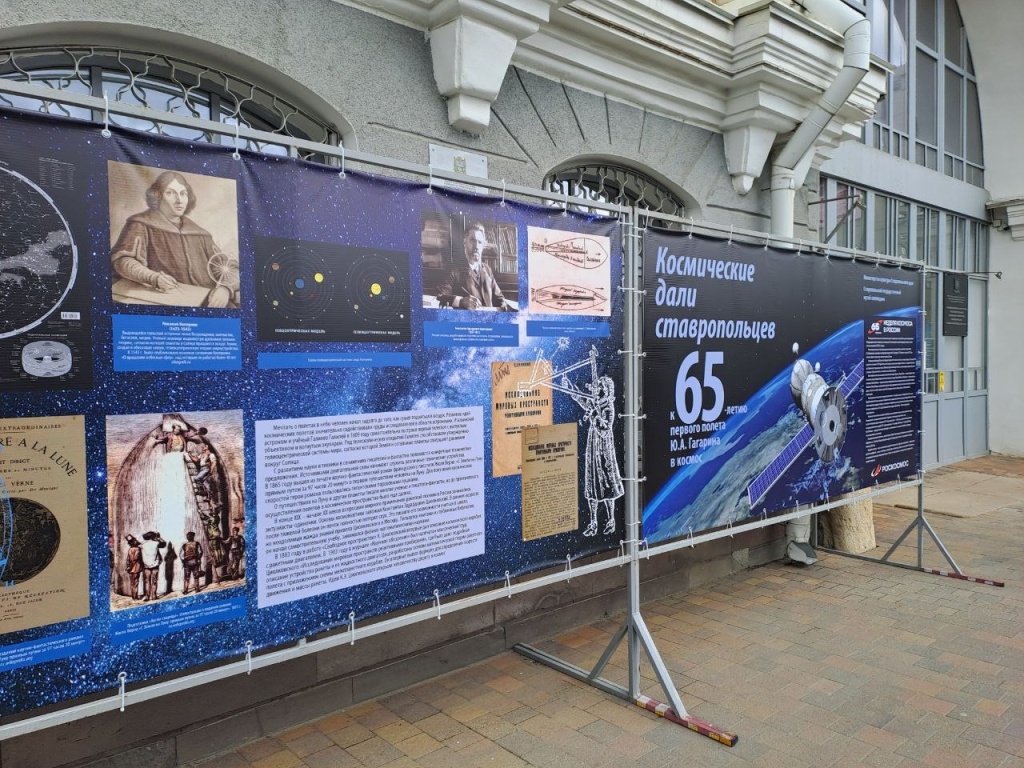 Выставка  «Космические дали ставропольцев»