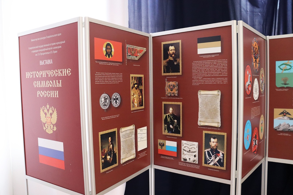 Выставка «Исторические символы России»