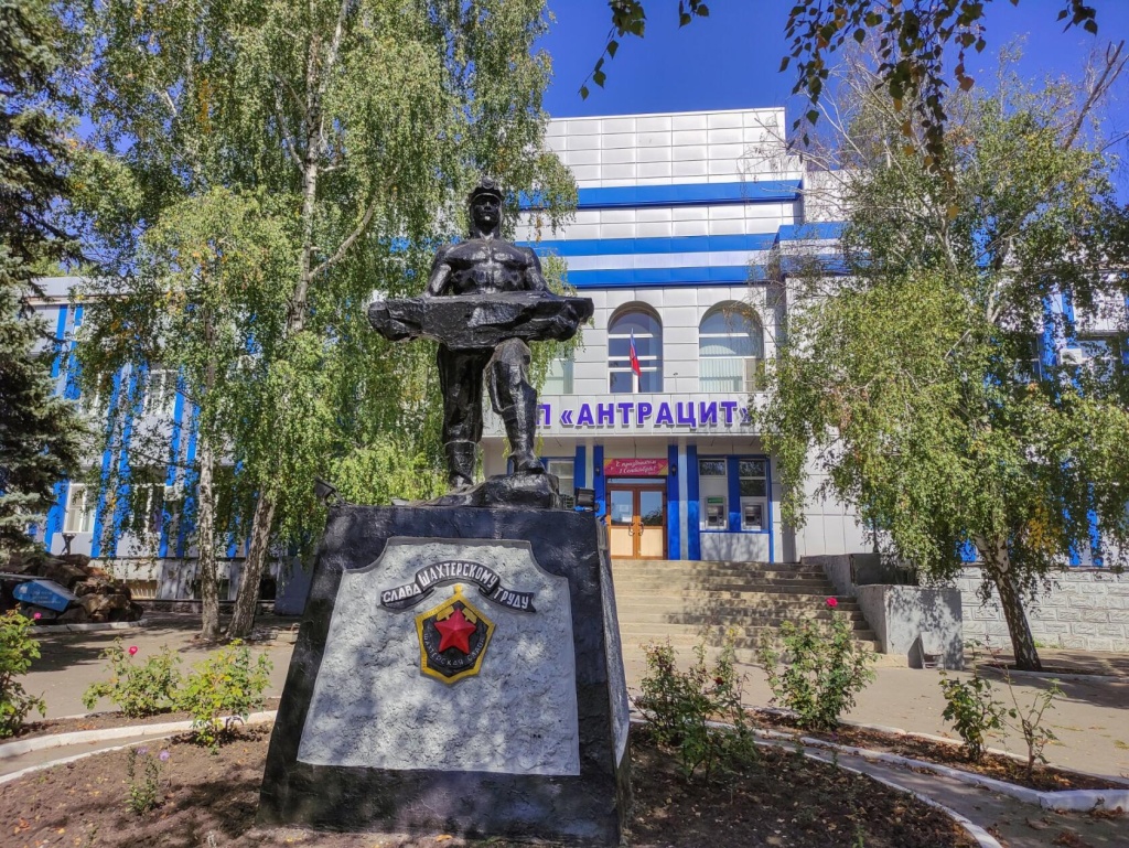 памятный знак шахтерскому труду. один из символов Антрацита.jpeg