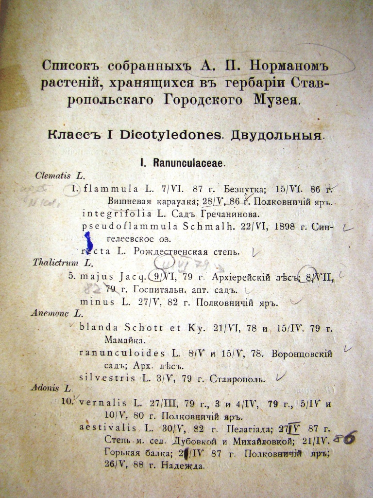 05 М.В. Бржезицкий и П.И. Нагорный о гербарии Нормана А.П..jpg