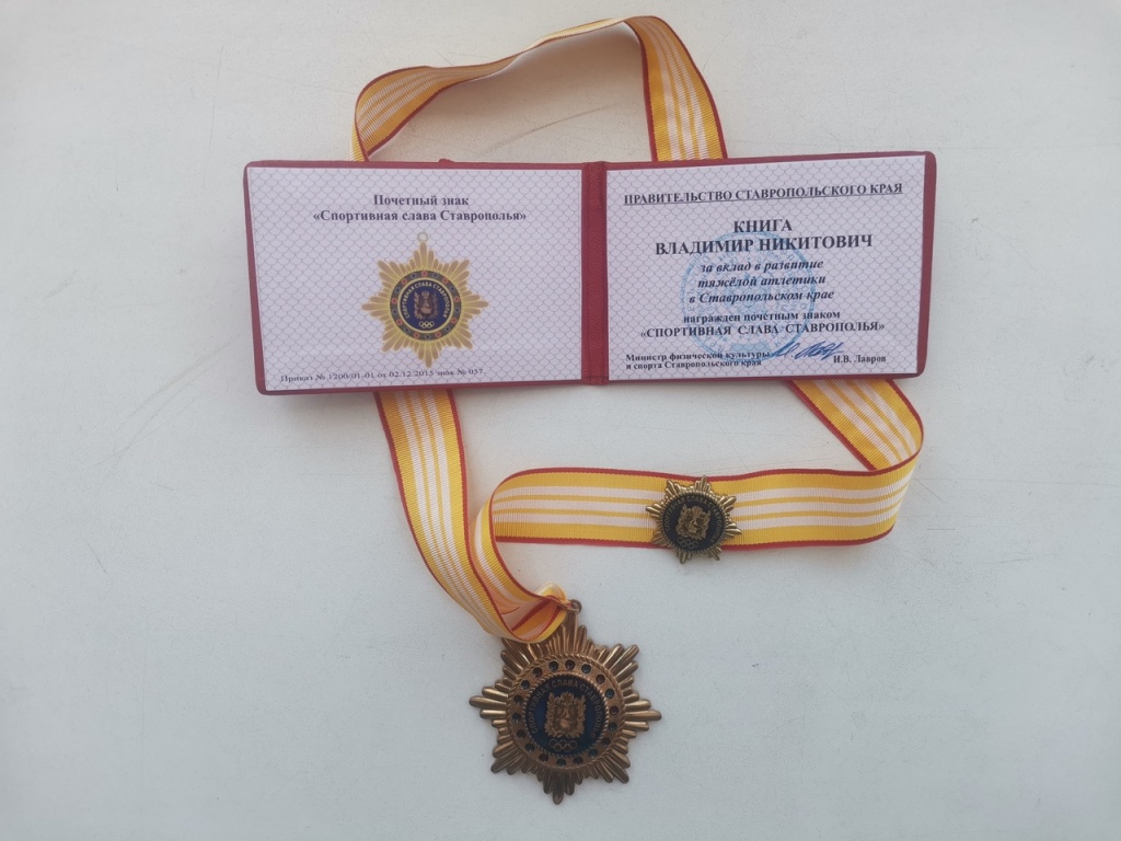16 Почётный знак.jpg