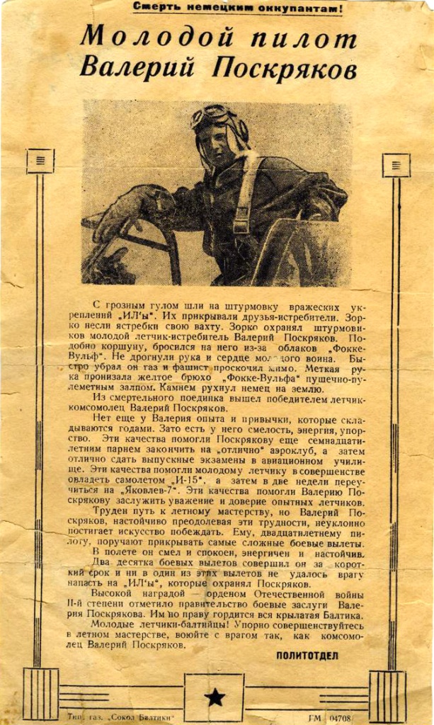 10. Листовка Молодой пилот В. Поскряков.JPG