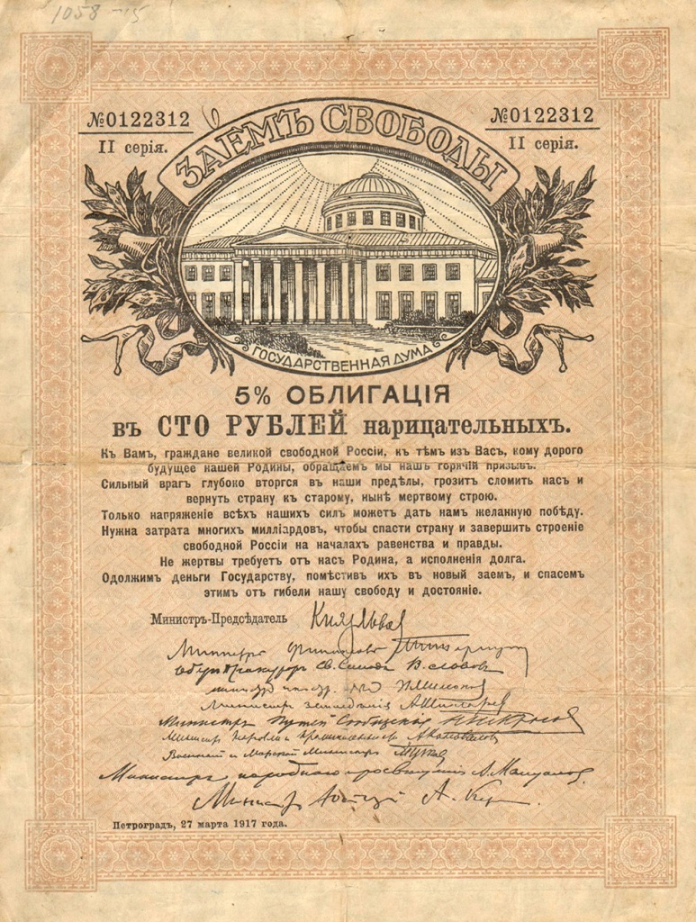 3. Заем Свободы. 1917 г..jpg