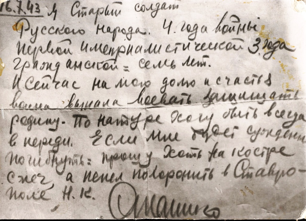 4. завещательная записка Апанасенко.jpg