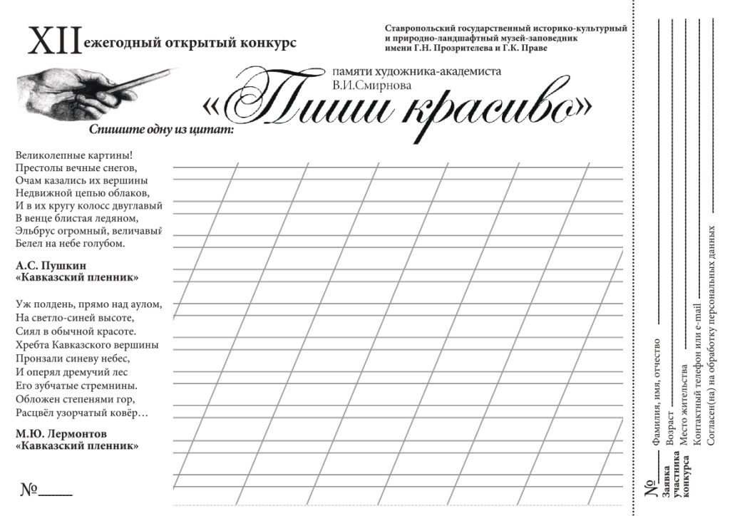 Пиши Красиво-2024.jpg