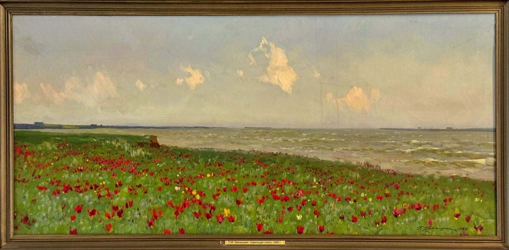 1. Гречишкин П.М. Цветущая степь на Маныче. 1960-е гг..jpg