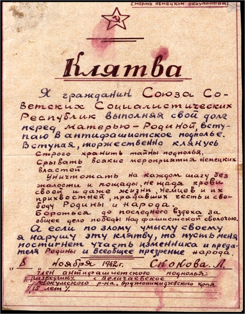 Текст клятвы был составлен А. Скоковым.jpg