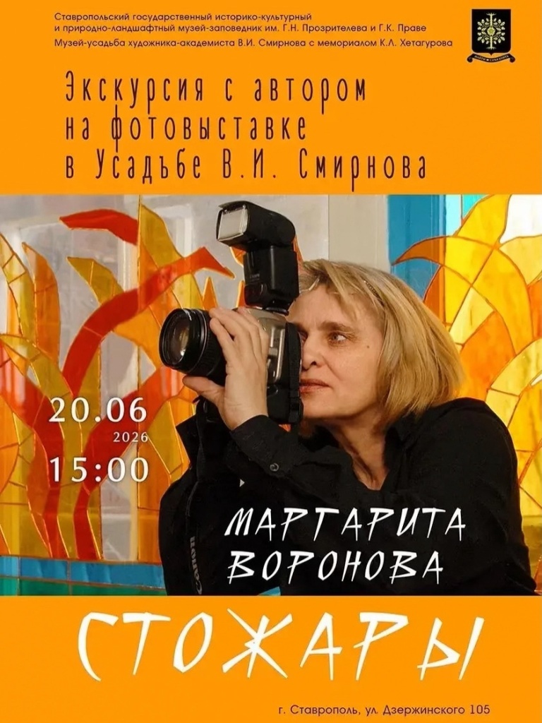«Экскурсия с автором» Маргариты Вороновой