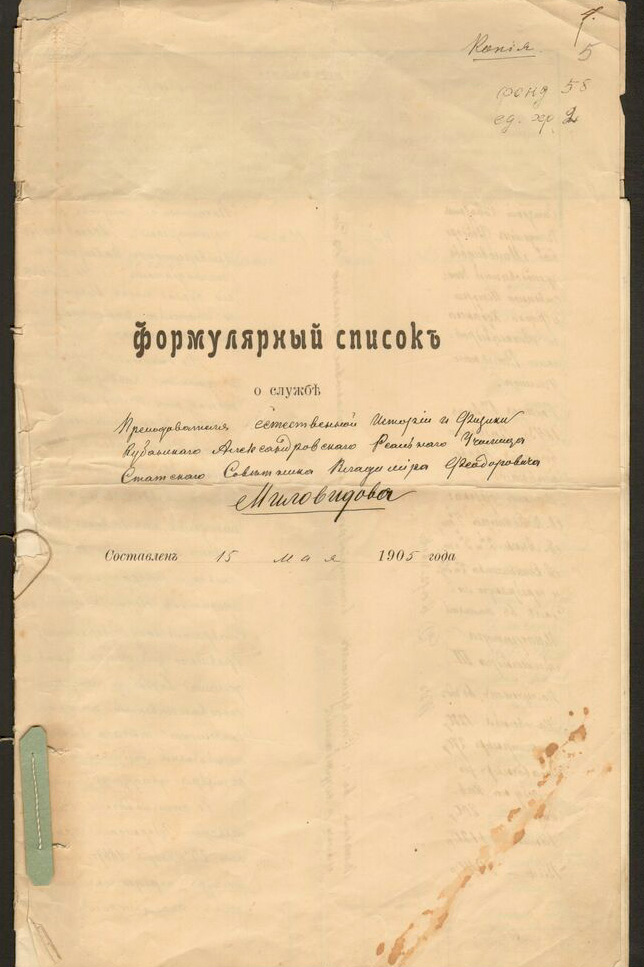 Формулярный список В.Ф. Миловидова. Екатеринодар 15 мая 1905 г. Из фондов Ставропольского музея-заповедника.jpg