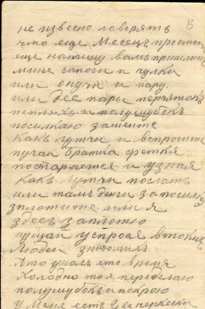 7б. Письмо с фронта Гаврилы Есютина своим родным. сентябрь 1915 год..jpg