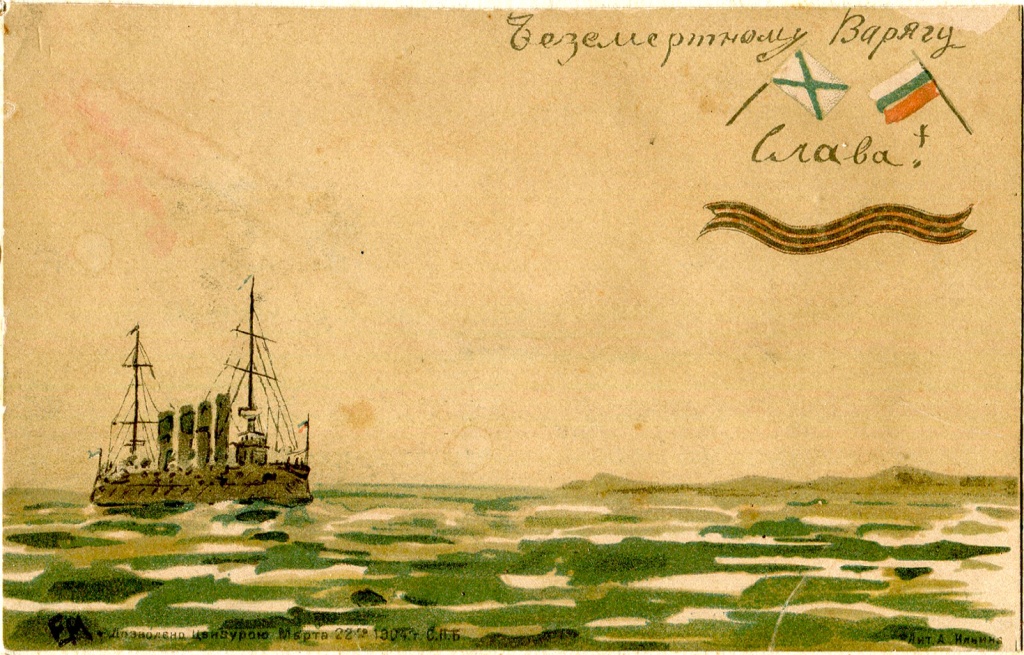 Открытка Бессмертному Варягу слава_лмс оф 1926.jpg