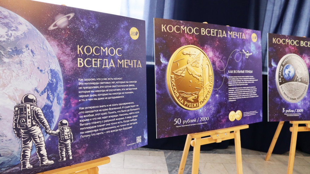 Выставка «Космос всегда мечта»