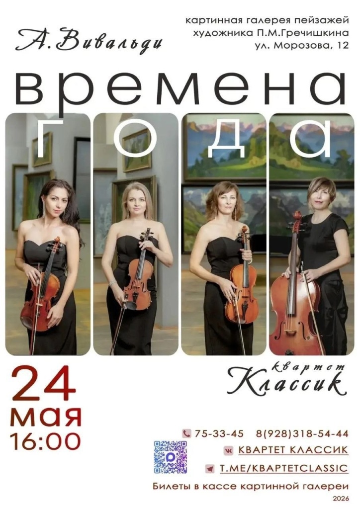 Концерт «Времена года»