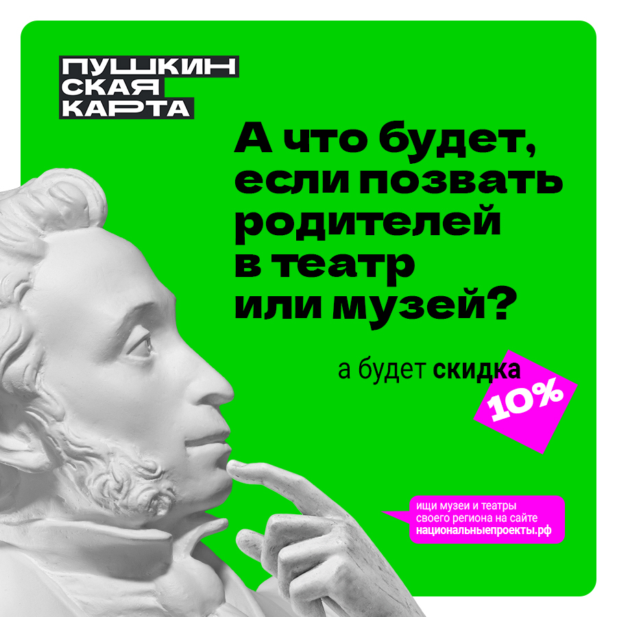 Акция «Веди родителей в музей»