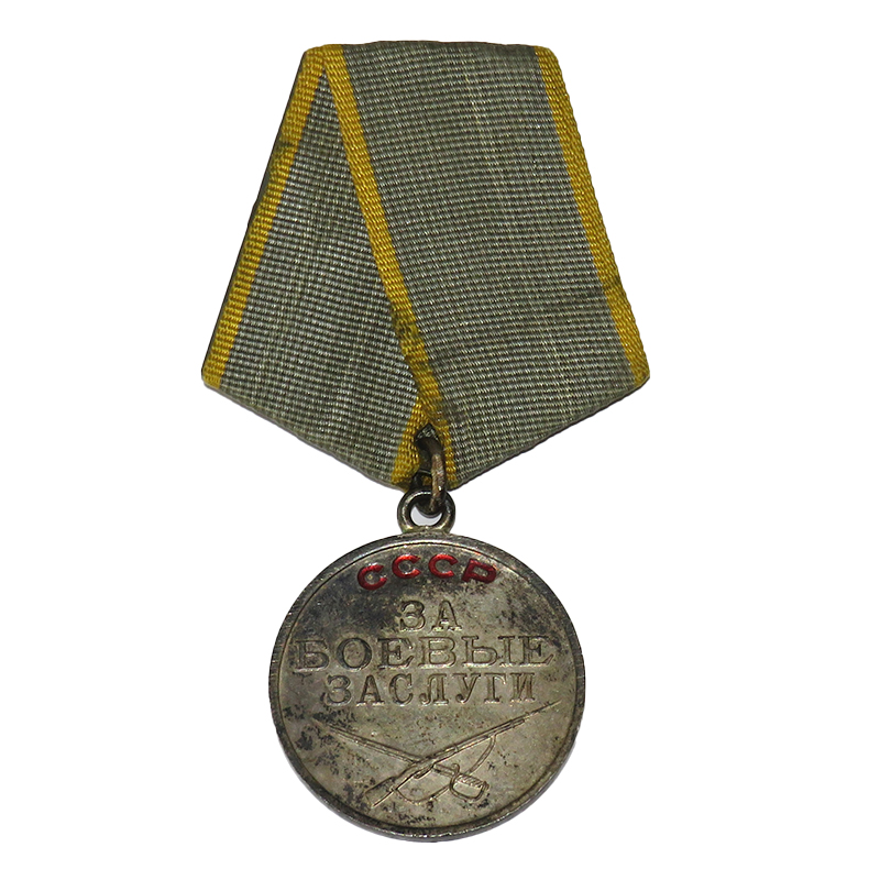 10. Медаль. За боевые заслуги.JPG