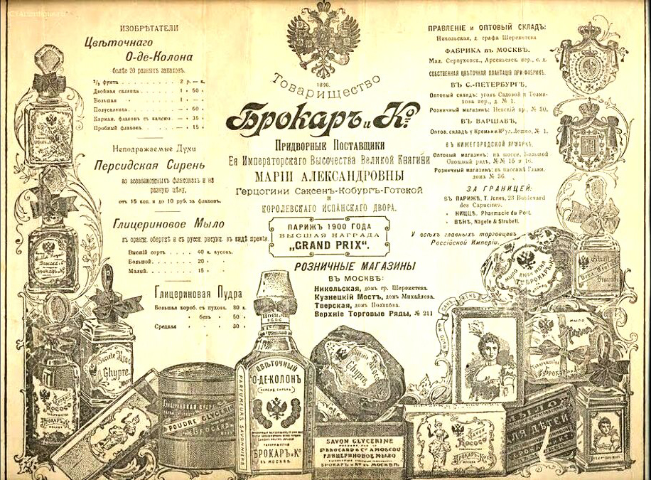 Рекламная афиша парфюмерных магазинов Брокар и Ко в Москве. Источник Яндекс Дзен.jpg