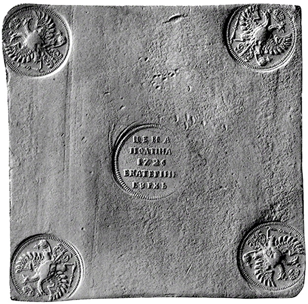 7. Монета-плата полтина 1726 г. Источник dzen.ru.jpg