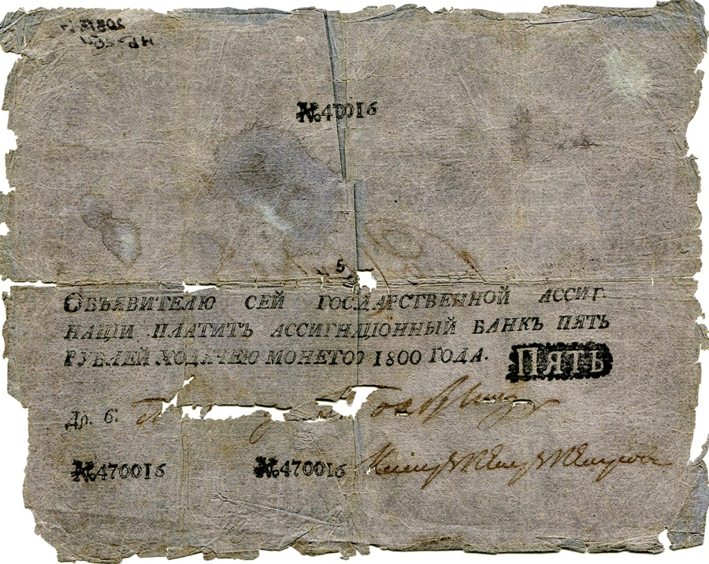 1. Первые ассигнации..jpg