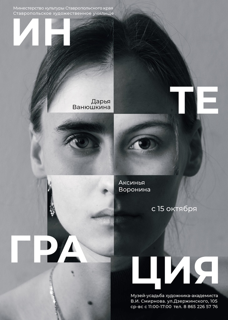 Выставка «Интеграция»